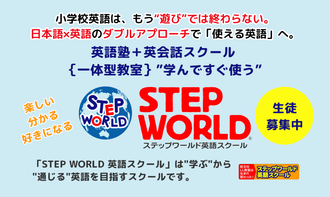 STEP WORLD (2) (1)